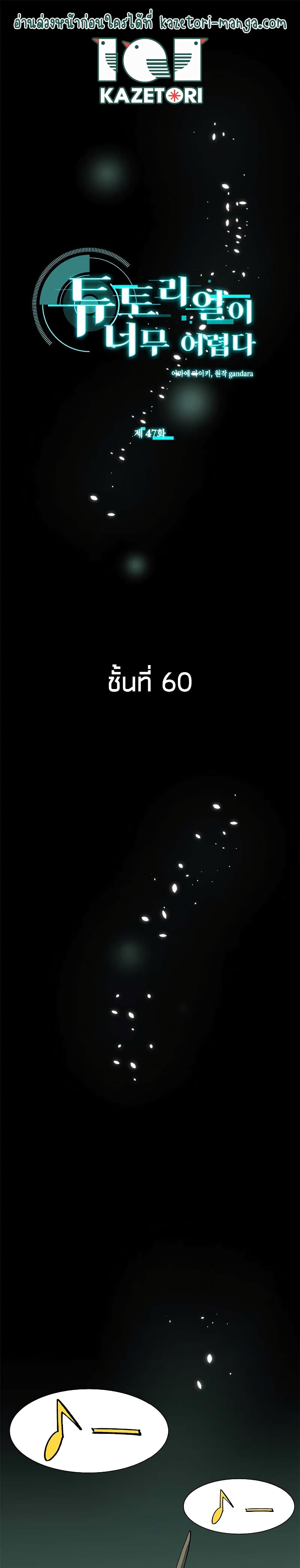 The Tutorial Is Too Tough! ตอนที่ 47 แปลไทย page 1