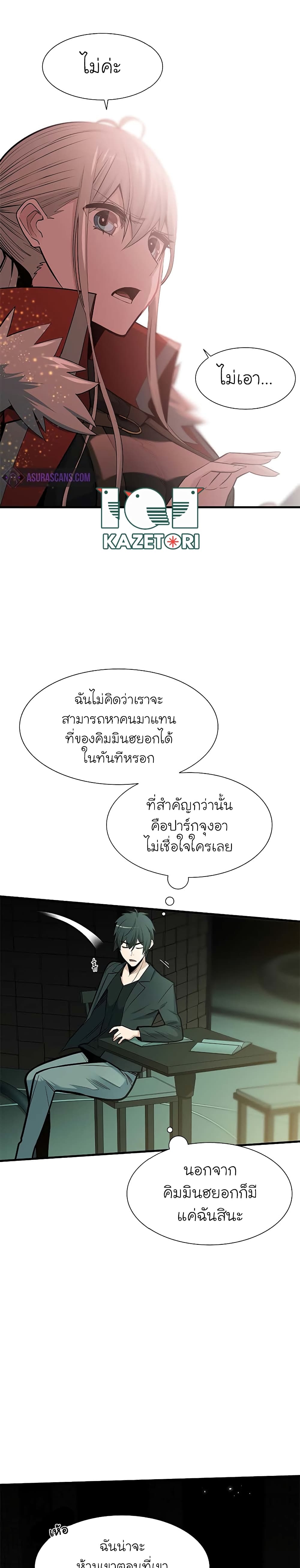 The Tutorial Is Too Tough! ตอนที่ 47 แปลไทย page 19