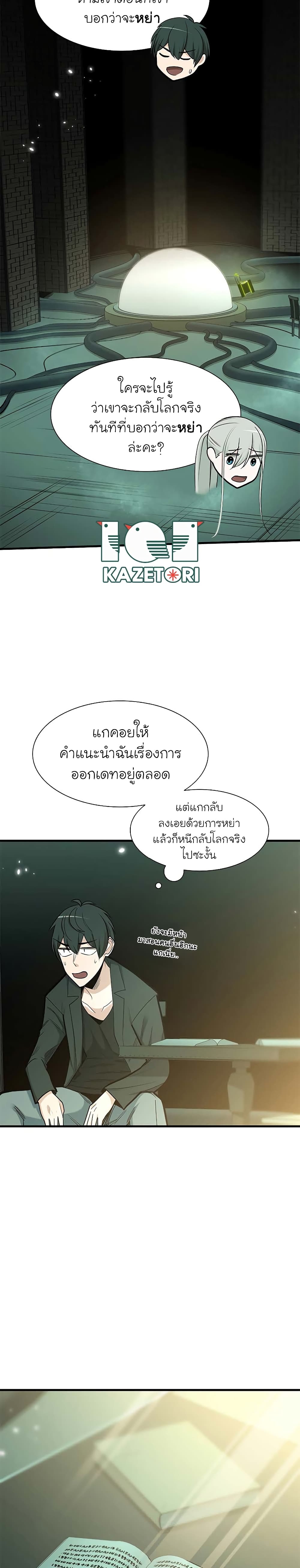 The Tutorial Is Too Tough! ตอนที่ 47 แปลไทย page 20