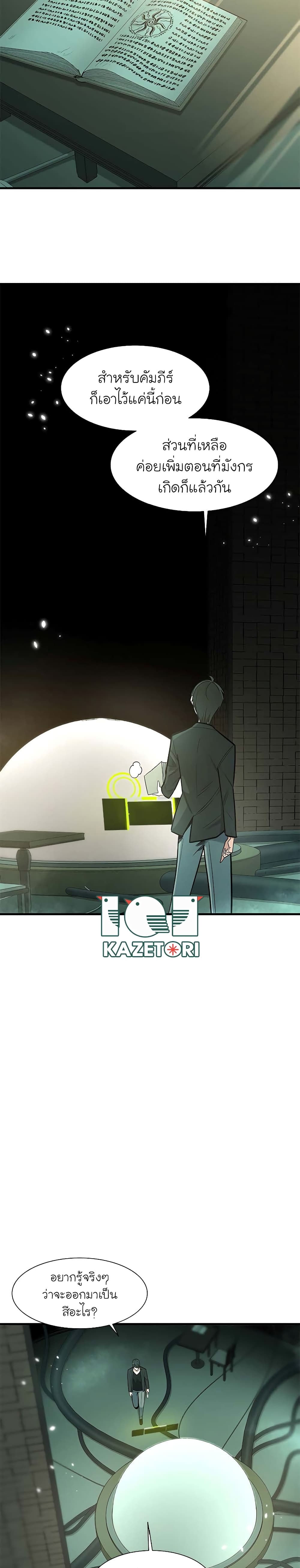 The Tutorial Is Too Tough! ตอนที่ 47 แปลไทย page 21