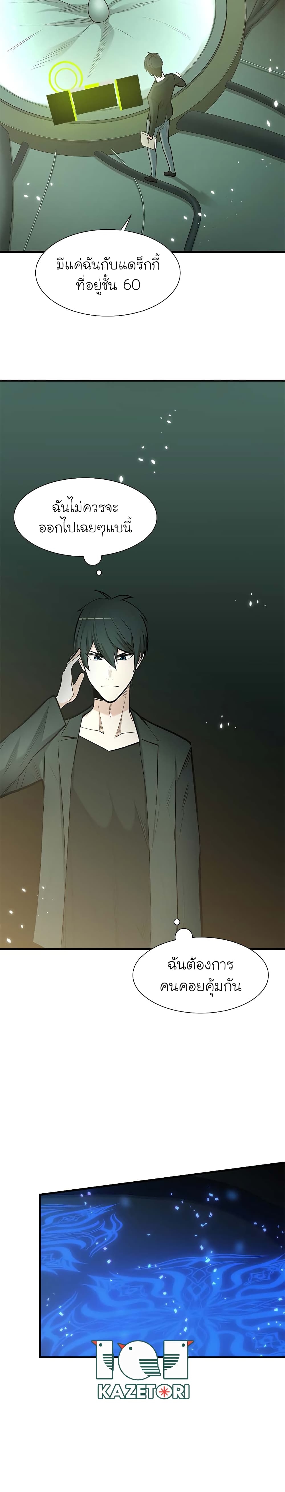The Tutorial Is Too Tough! ตอนที่ 47 แปลไทย page 23