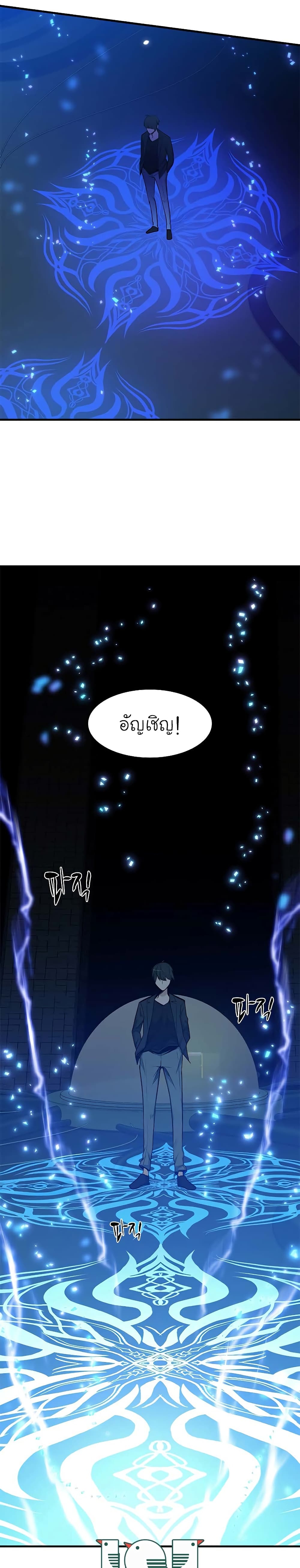 The Tutorial Is Too Tough! ตอนที่ 47 แปลไทย page 24
