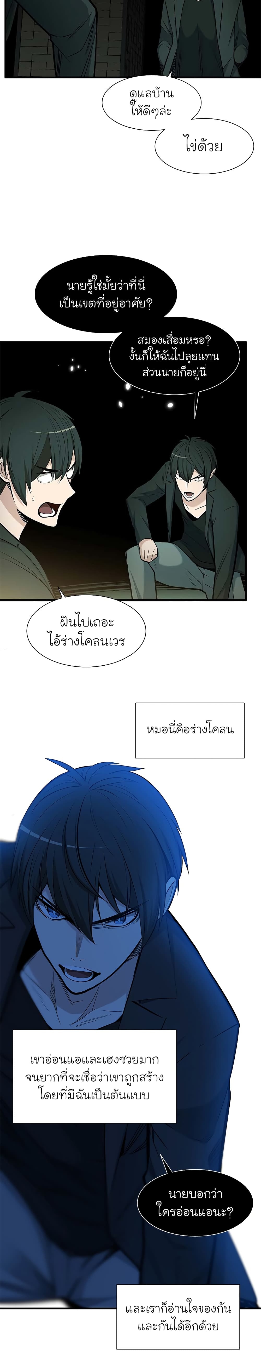 The Tutorial Is Too Tough! ตอนที่ 47 แปลไทย page 27