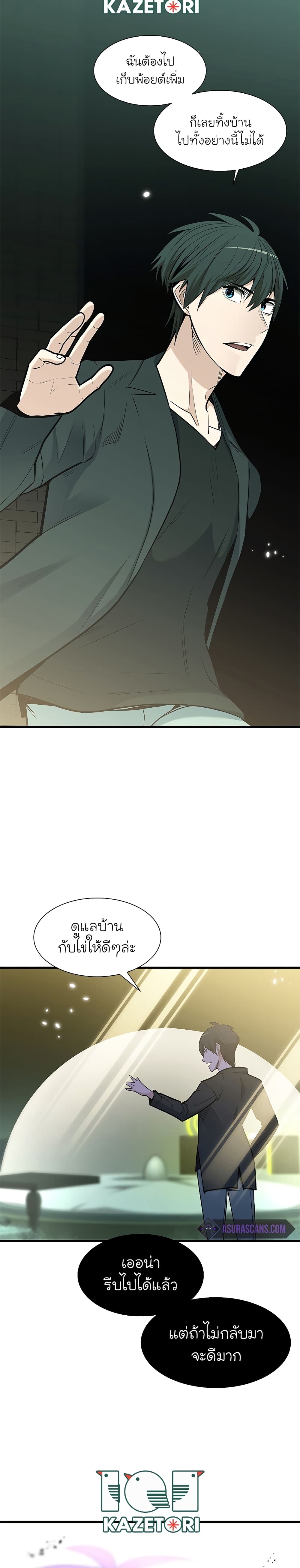 The Tutorial Is Too Tough! ตอนที่ 47 แปลไทย page 29
