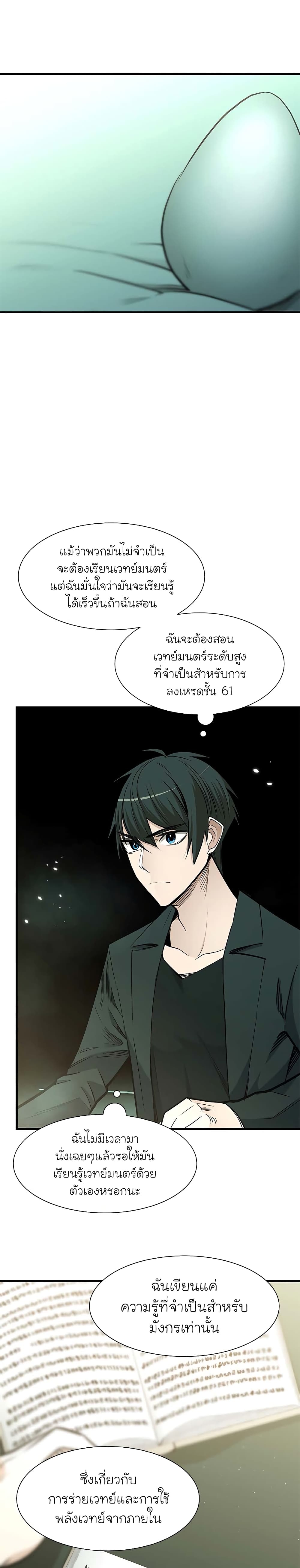 The Tutorial Is Too Tough! ตอนที่ 47 แปลไทย page 4