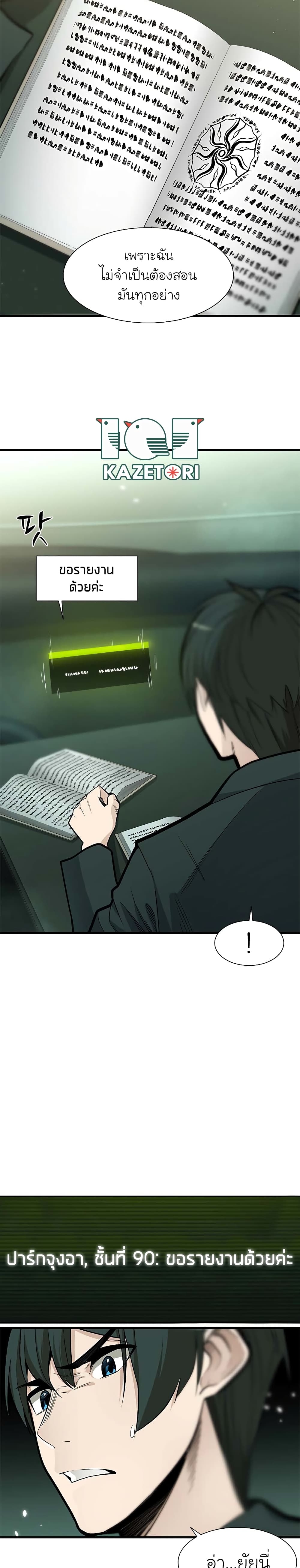 The Tutorial Is Too Tough! ตอนที่ 47 แปลไทย page 5