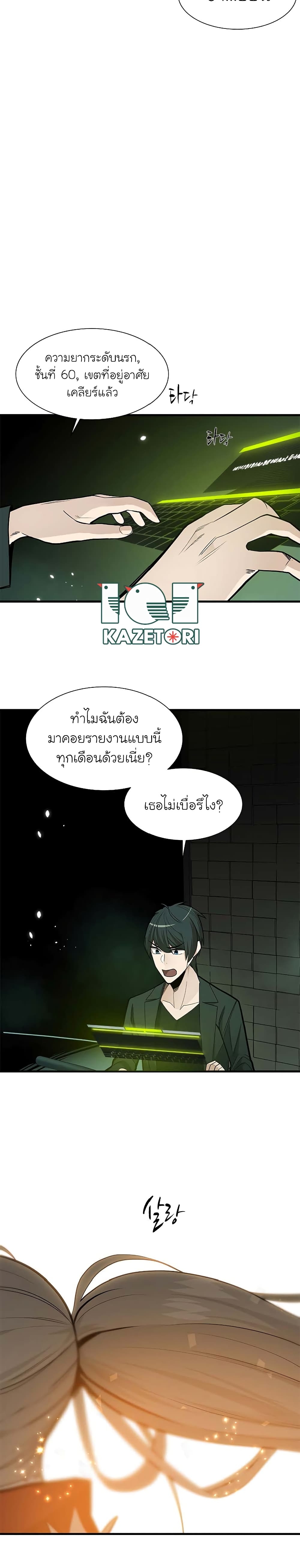 The Tutorial Is Too Tough! ตอนที่ 47 แปลไทย page 6