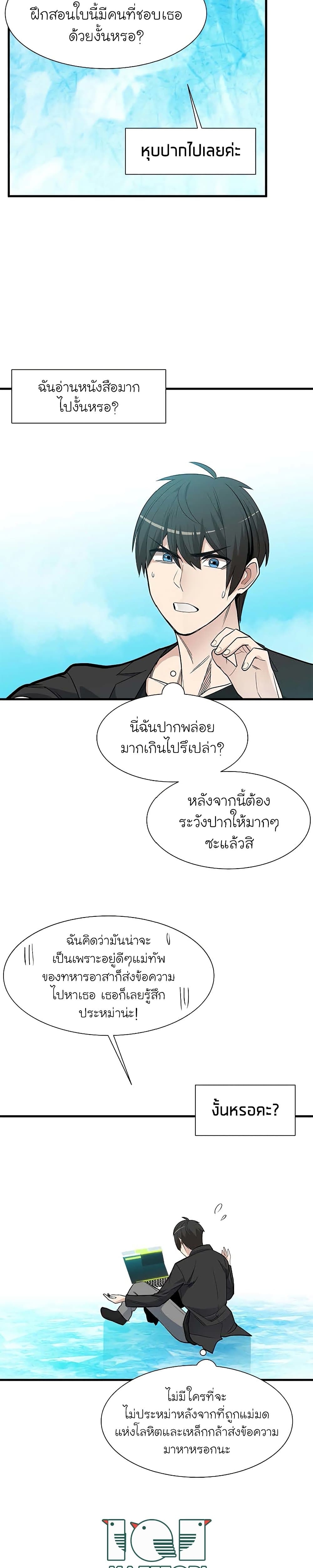 The Tutorial Is Too Tough! ตอนที่ 48 แปลไทย page 10