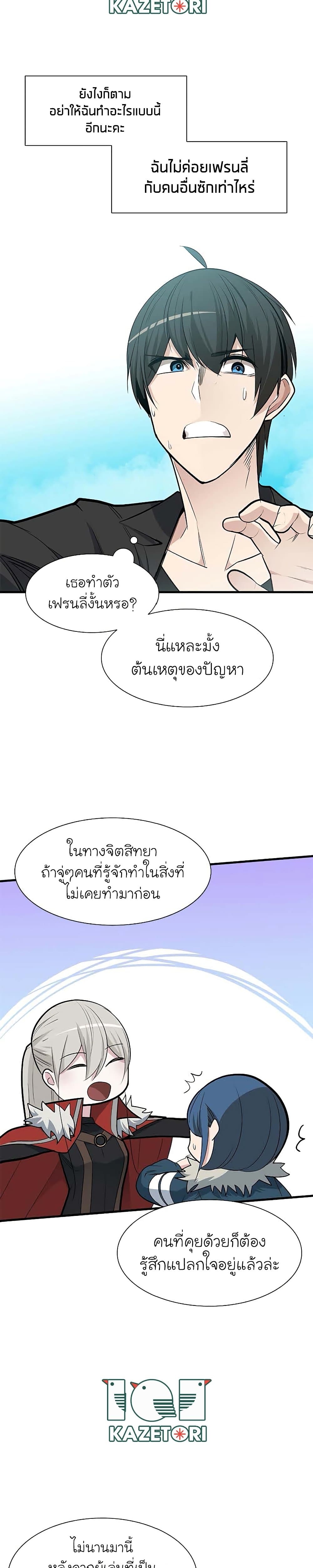 The Tutorial Is Too Tough! ตอนที่ 48 แปลไทย page 11