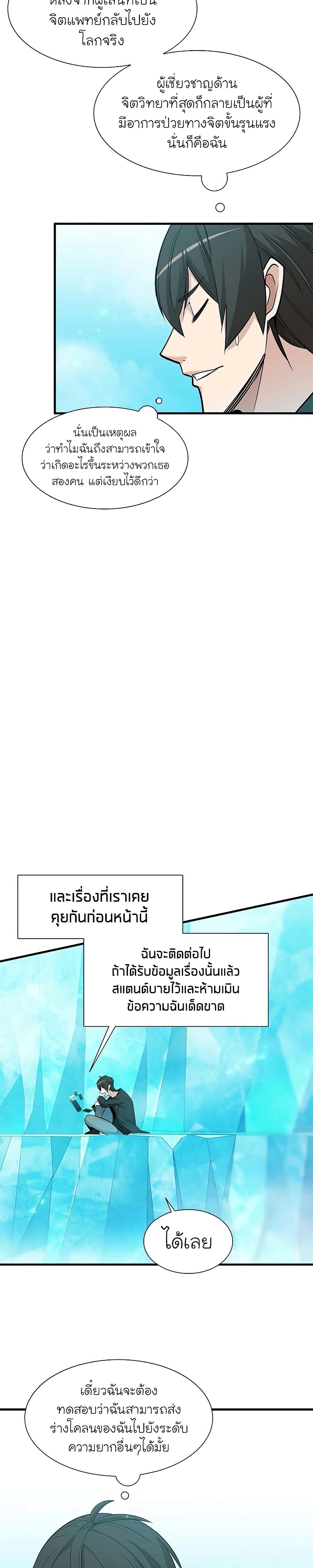 The Tutorial Is Too Tough! ตอนที่ 48 แปลไทย page 12