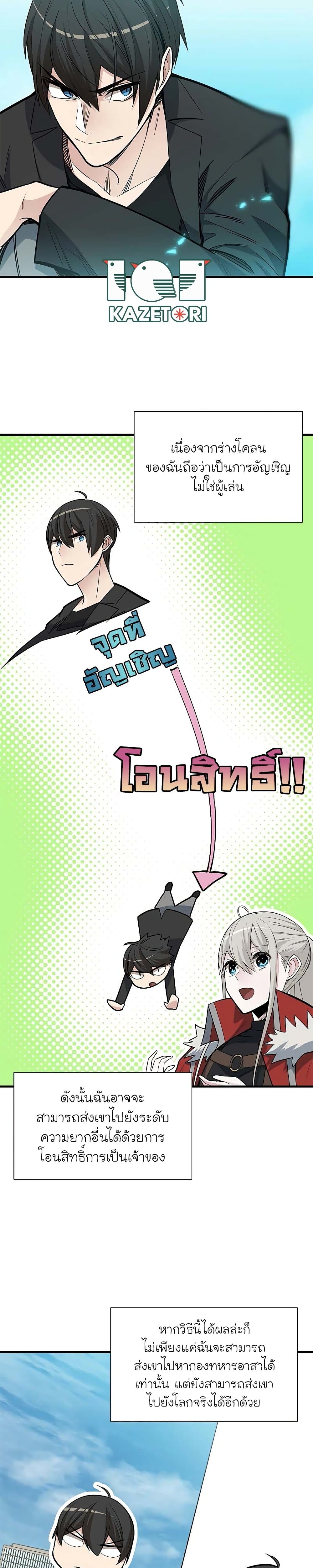 The Tutorial Is Too Tough! ตอนที่ 48 แปลไทย page 13
