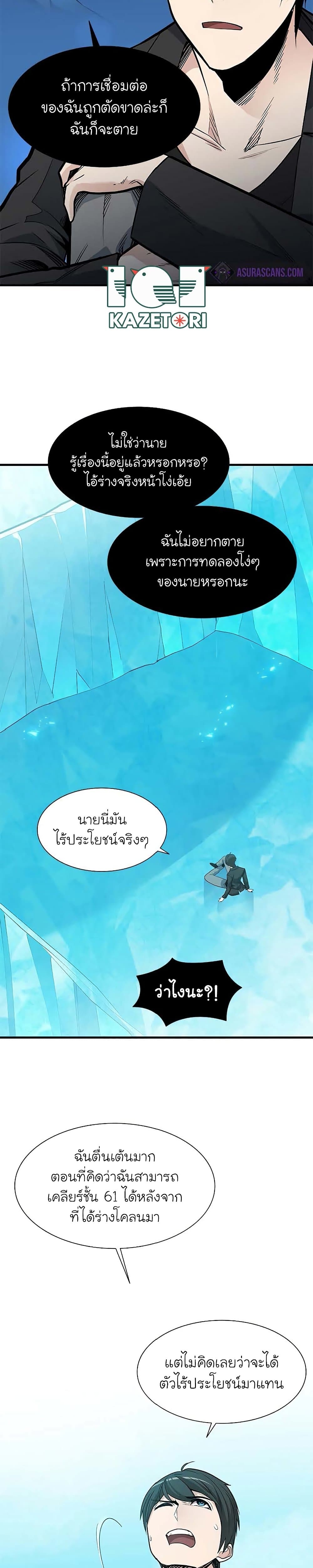 The Tutorial Is Too Tough! ตอนที่ 48 แปลไทย page 15