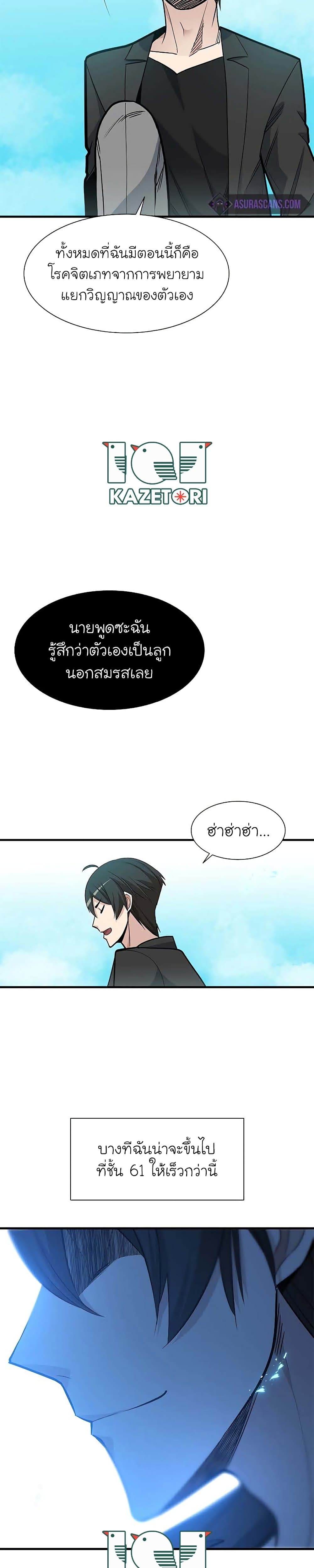 The Tutorial Is Too Tough! ตอนที่ 48 แปลไทย page 16