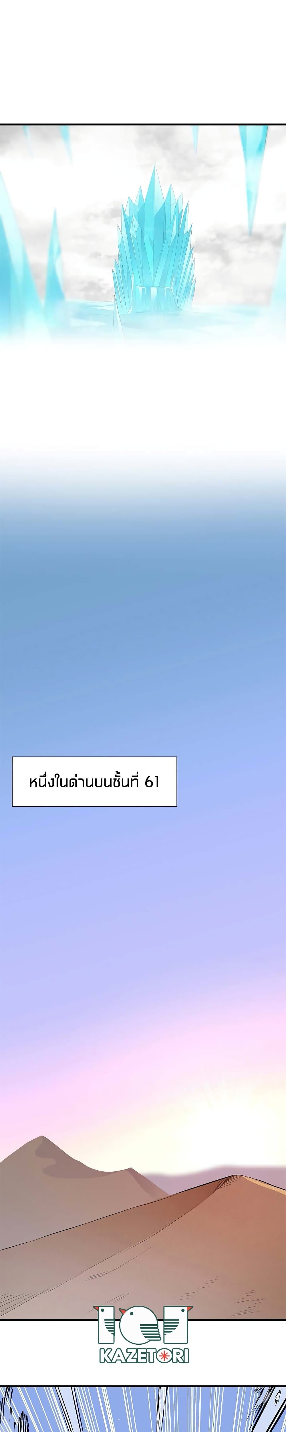 The Tutorial Is Too Tough! ตอนที่ 48 แปลไทย page 18
