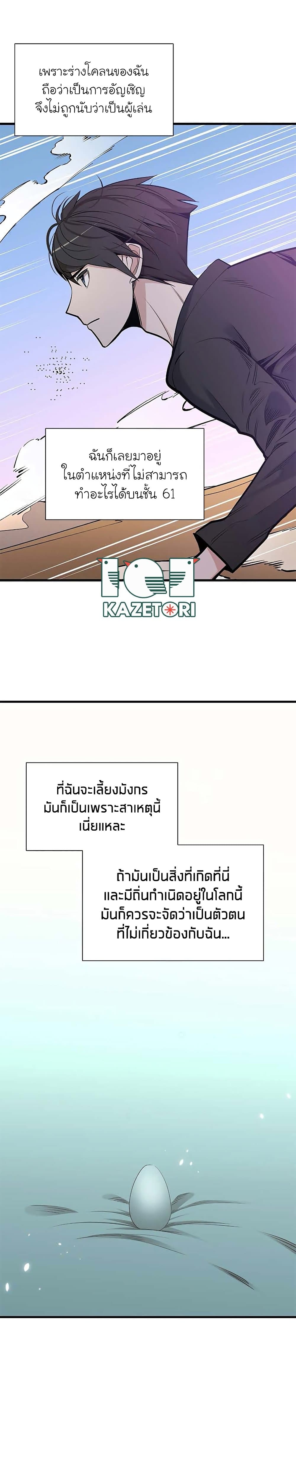 The Tutorial Is Too Tough! ตอนที่ 48 แปลไทย page 20