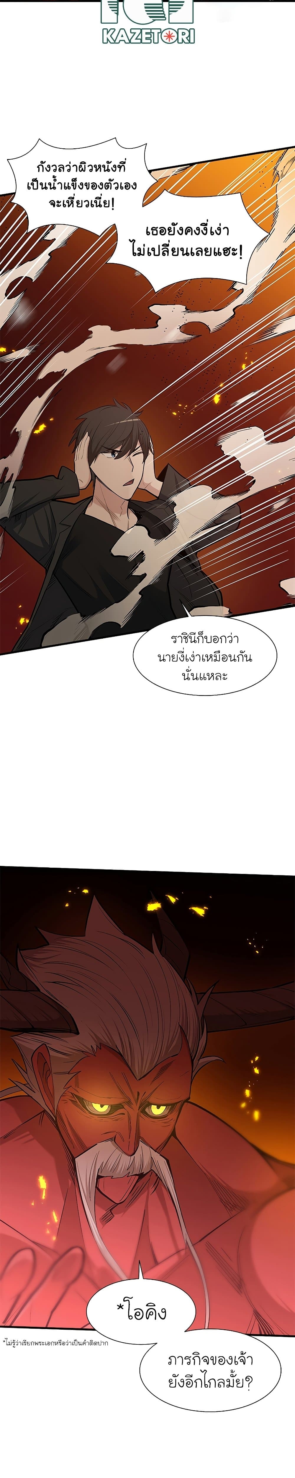 The Tutorial Is Too Tough! ตอนที่ 48 แปลไทย page 26