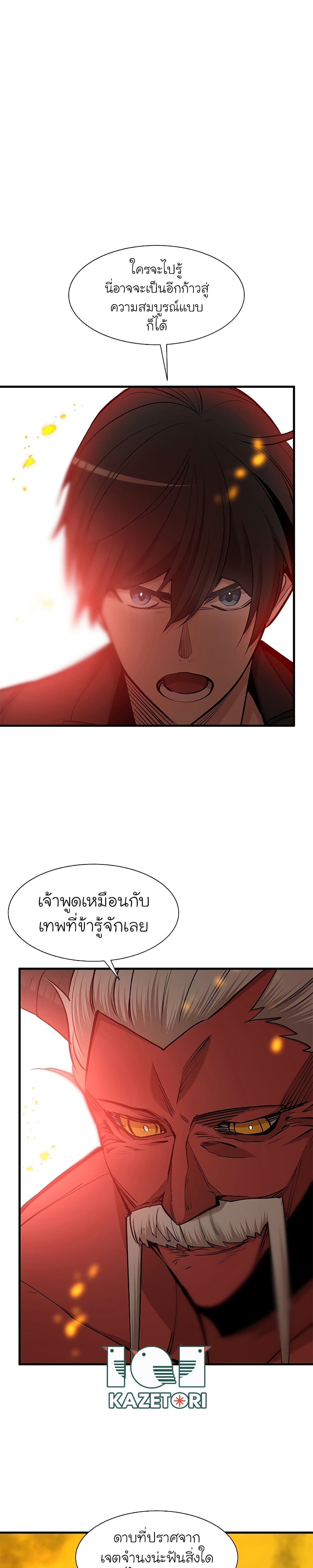 The Tutorial Is Too Tough! ตอนที่ 48 แปลไทย page 28