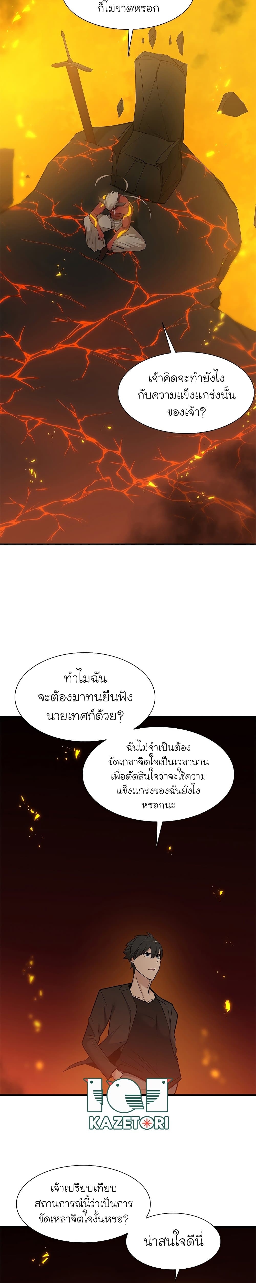 The Tutorial Is Too Tough! ตอนที่ 48 แปลไทย page 29