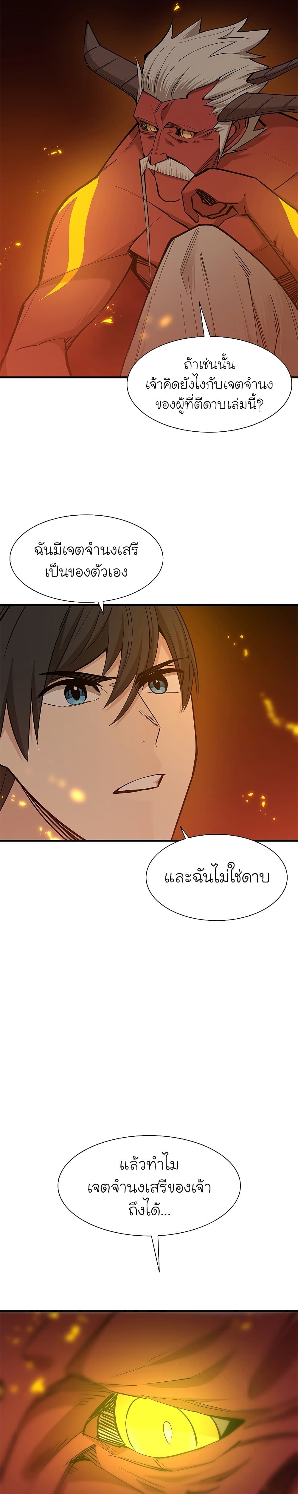 The Tutorial Is Too Tough! ตอนที่ 48 แปลไทย page 30