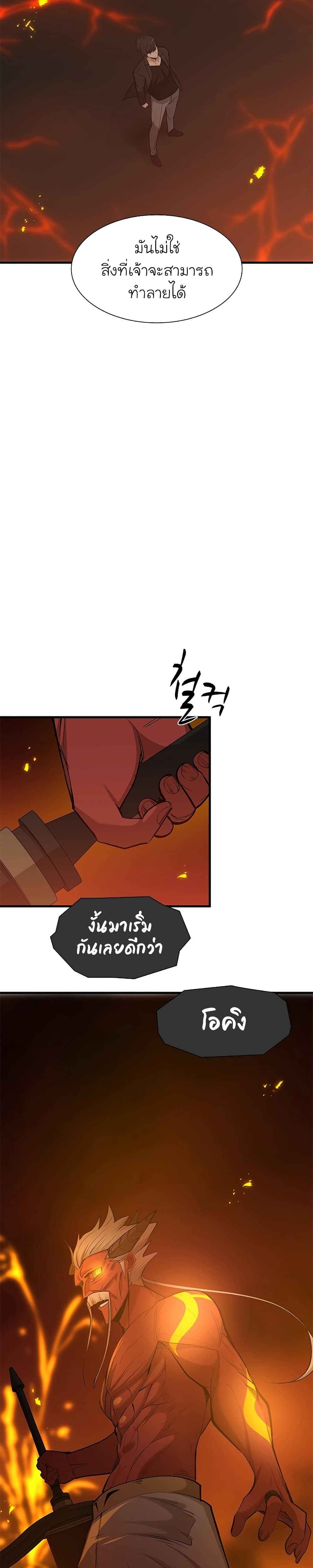 The Tutorial Is Too Tough! ตอนที่ 48 แปลไทย page 32