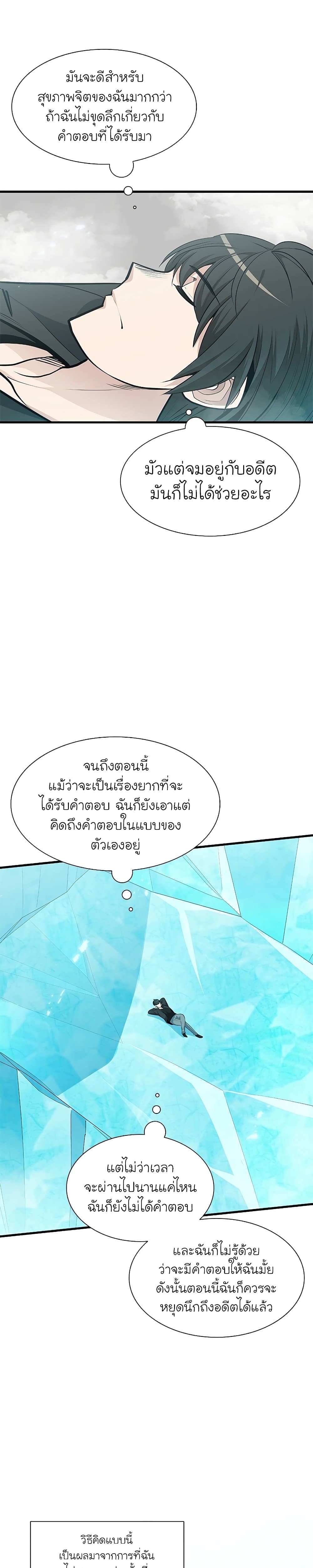 The Tutorial Is Too Tough! ตอนที่ 48 แปลไทย page 4