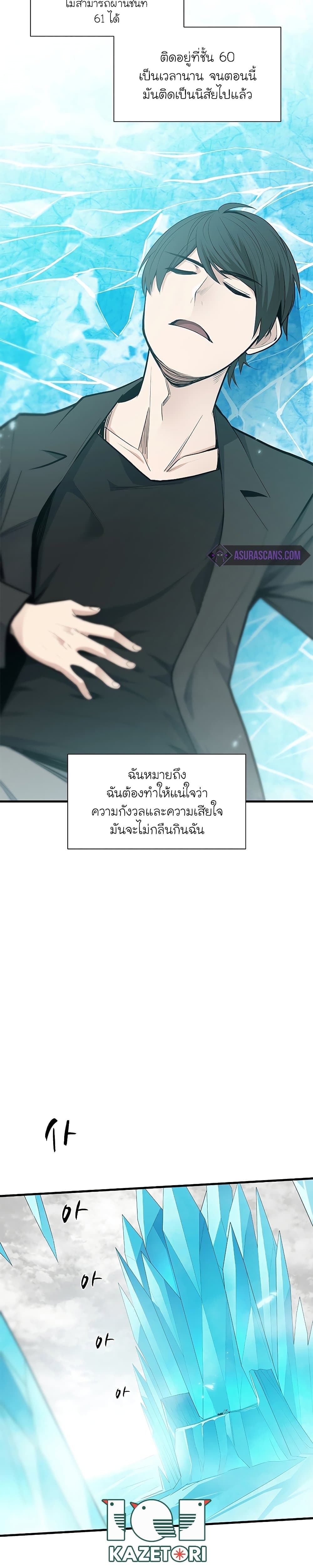 The Tutorial Is Too Tough! ตอนที่ 48 แปลไทย page 5