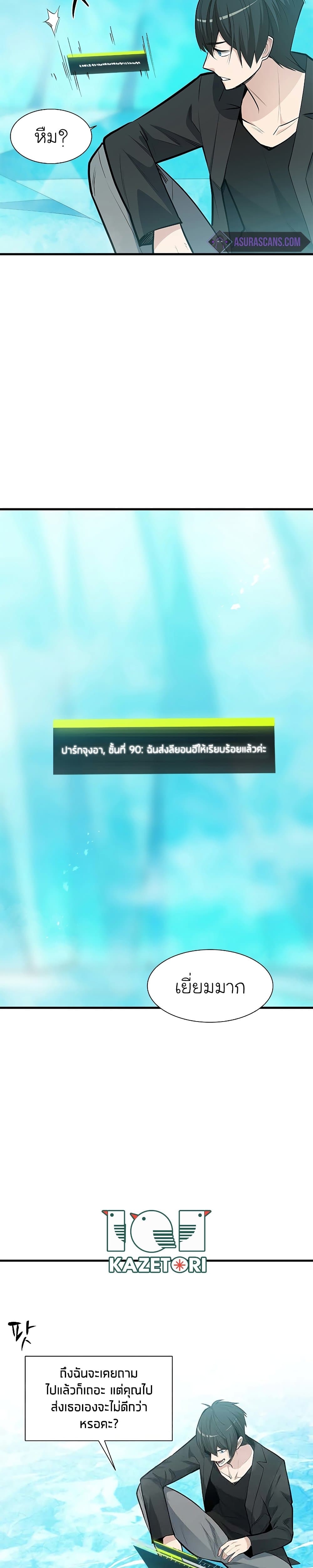 The Tutorial Is Too Tough! ตอนที่ 48 แปลไทย page 8