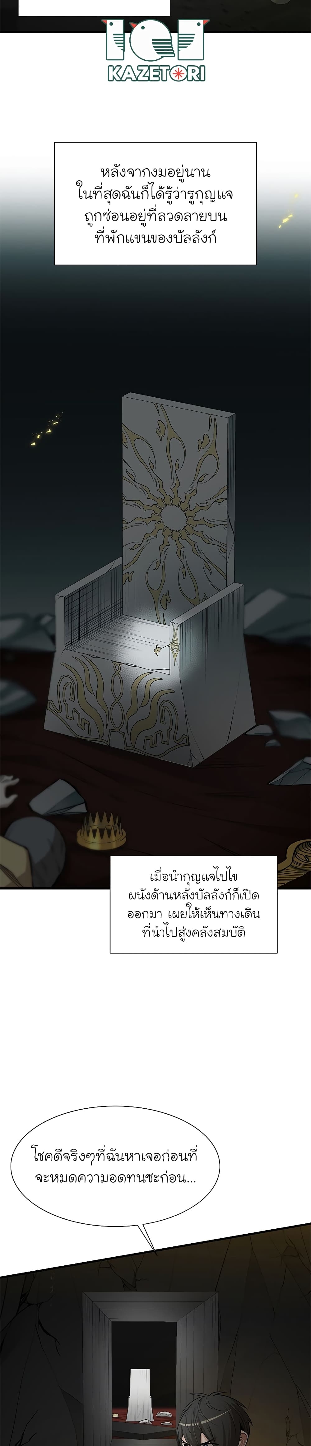 The Tutorial Is Too Tough! ตอนที่ 49 แปลไทย page 9