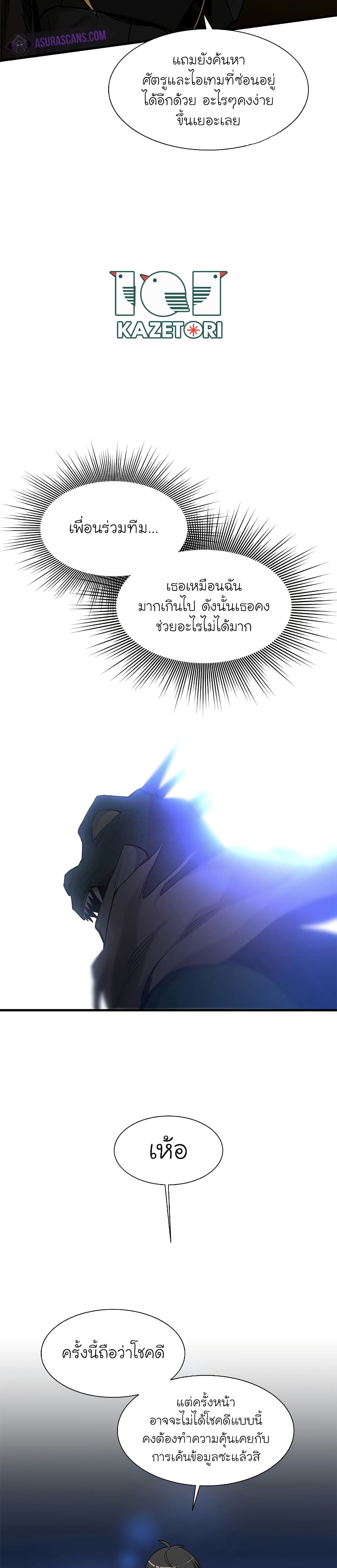 The Tutorial Is Too Tough! ตอนที่ 49 แปลไทย page 11