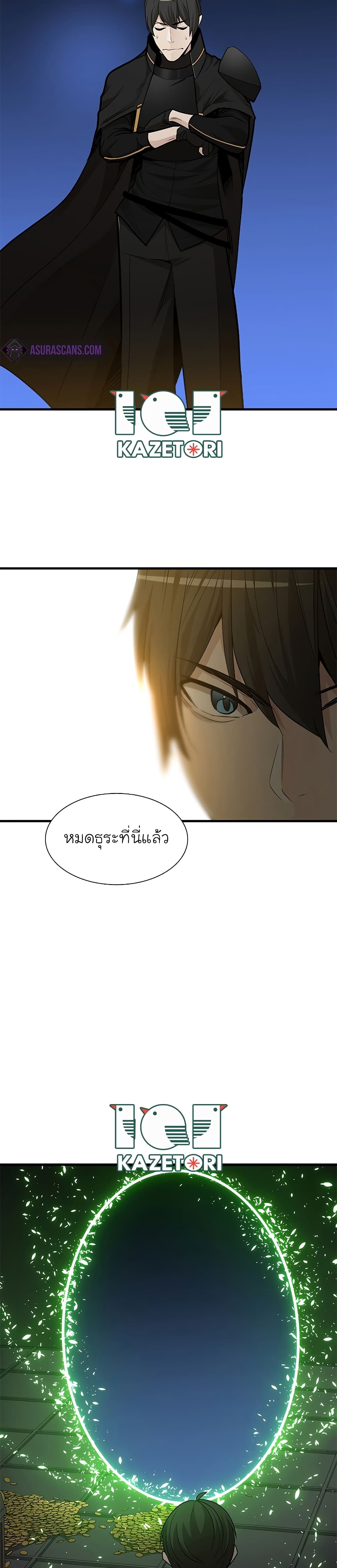 The Tutorial Is Too Tough! ตอนที่ 49 แปลไทย page 12