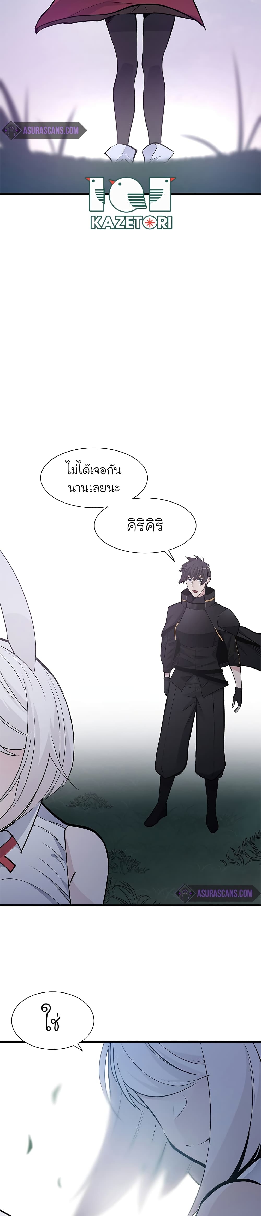The Tutorial Is Too Tough! ตอนที่ 49 แปลไทย page 14