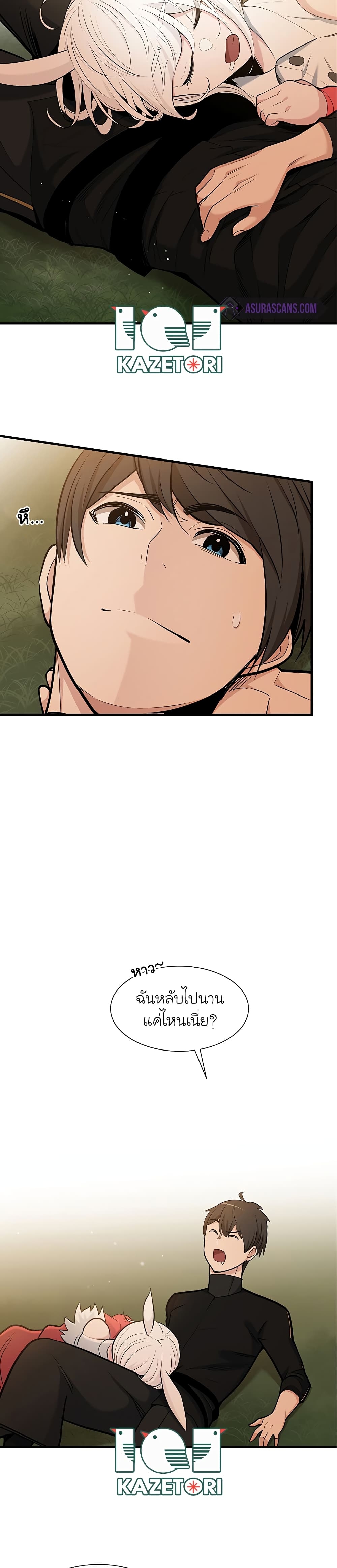 The Tutorial Is Too Tough! ตอนที่ 49 แปลไทย page 20
