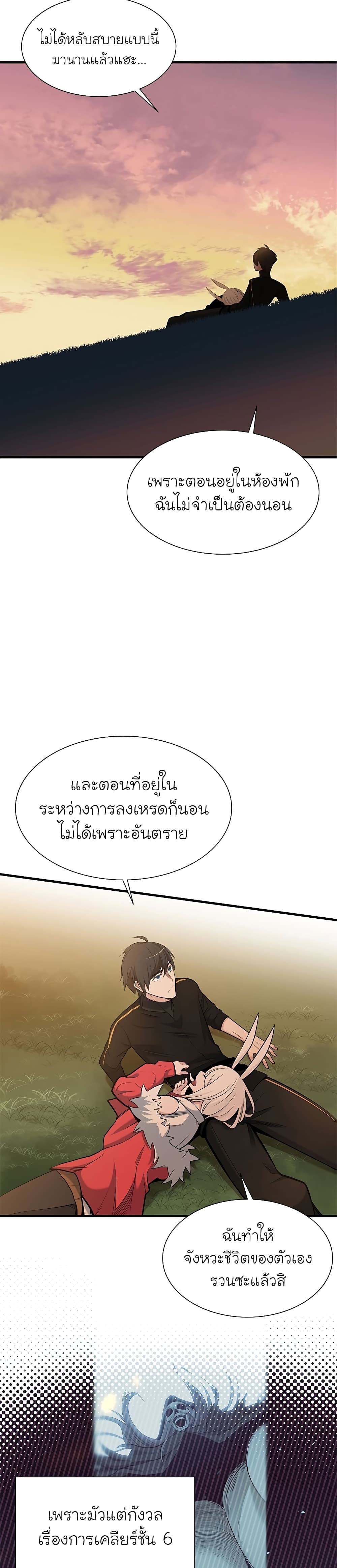 The Tutorial Is Too Tough! ตอนที่ 49 แปลไทย page 21