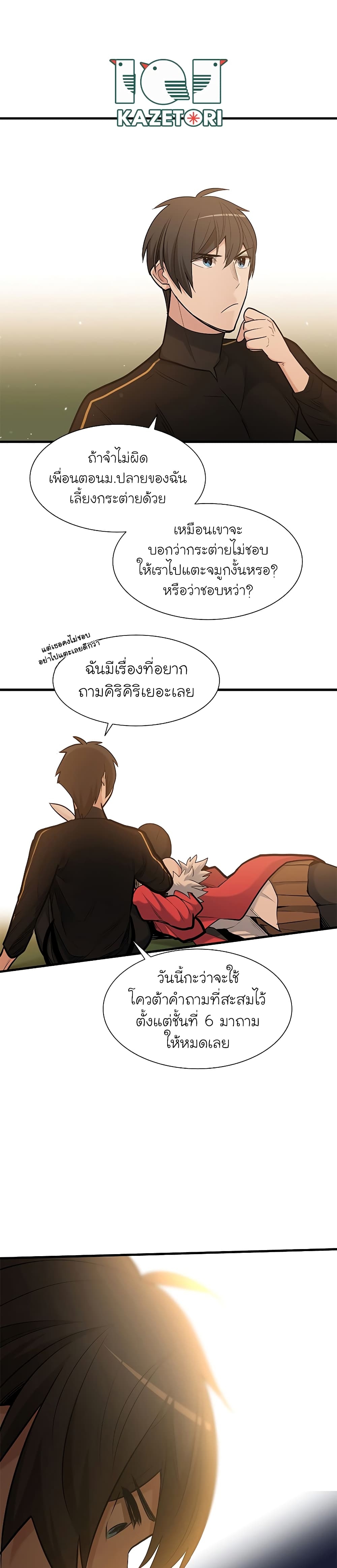 The Tutorial Is Too Tough! ตอนที่ 49 แปลไทย page 24