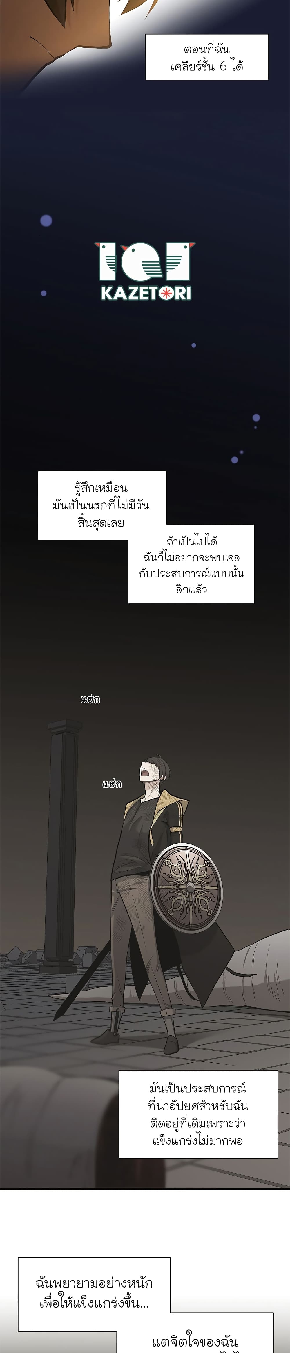 The Tutorial Is Too Tough! ตอนที่ 49 แปลไทย page 25