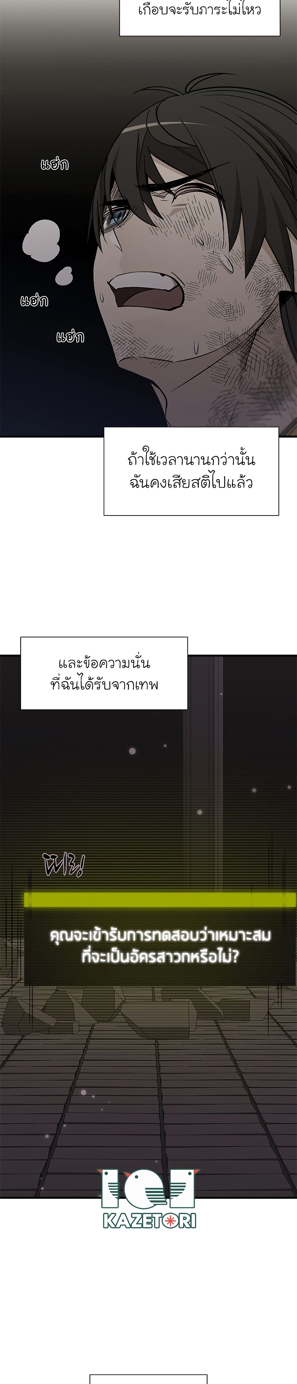 The Tutorial Is Too Tough! ตอนที่ 49 แปลไทย page 26