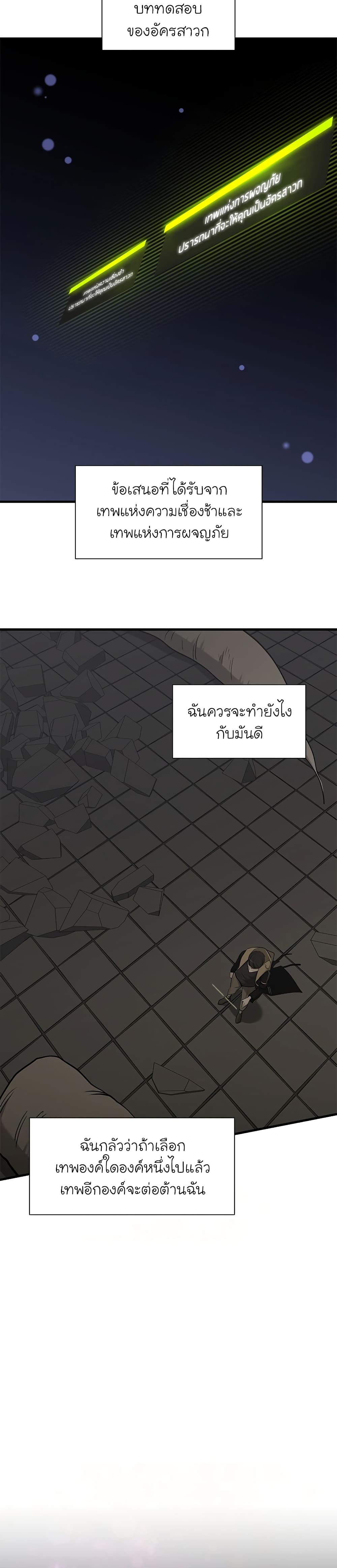 The Tutorial Is Too Tough! ตอนที่ 49 แปลไทย page 27