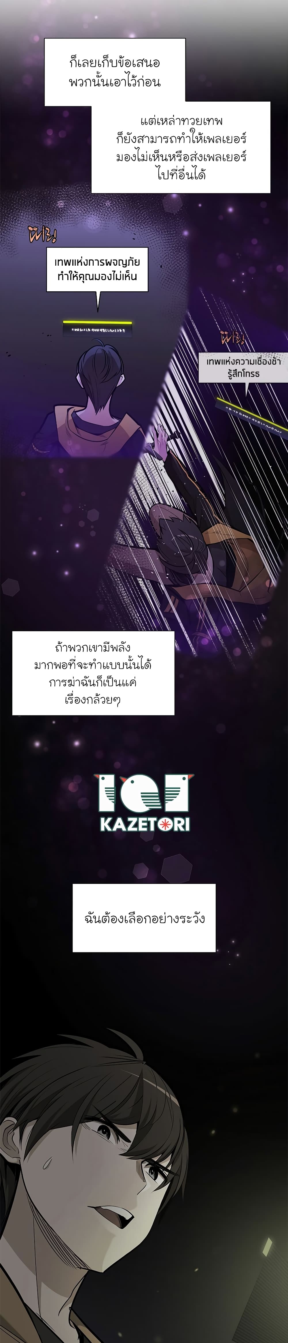 The Tutorial Is Too Tough! ตอนที่ 49 แปลไทย page 28