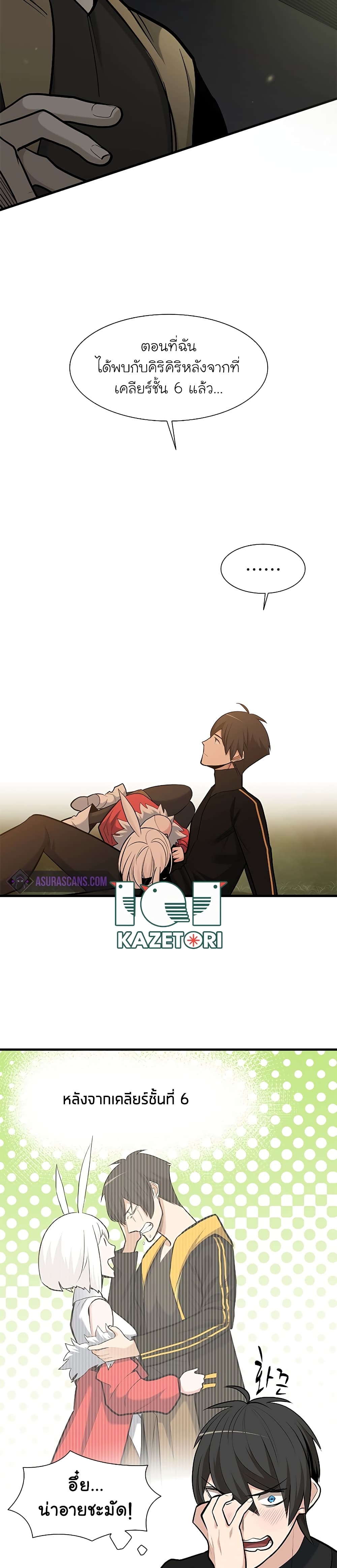 The Tutorial Is Too Tough! ตอนที่ 49 แปลไทย page 29