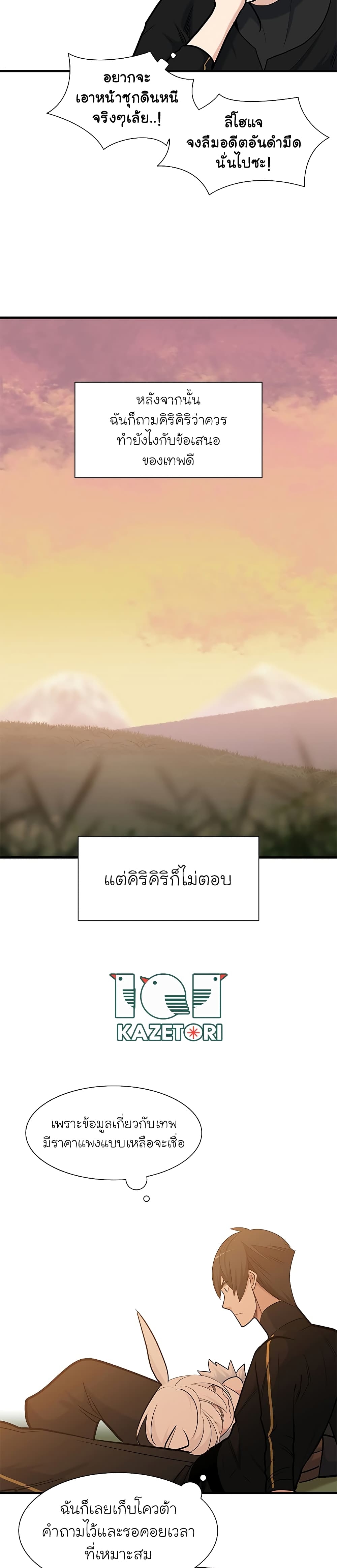The Tutorial Is Too Tough! ตอนที่ 49 แปลไทย page 30