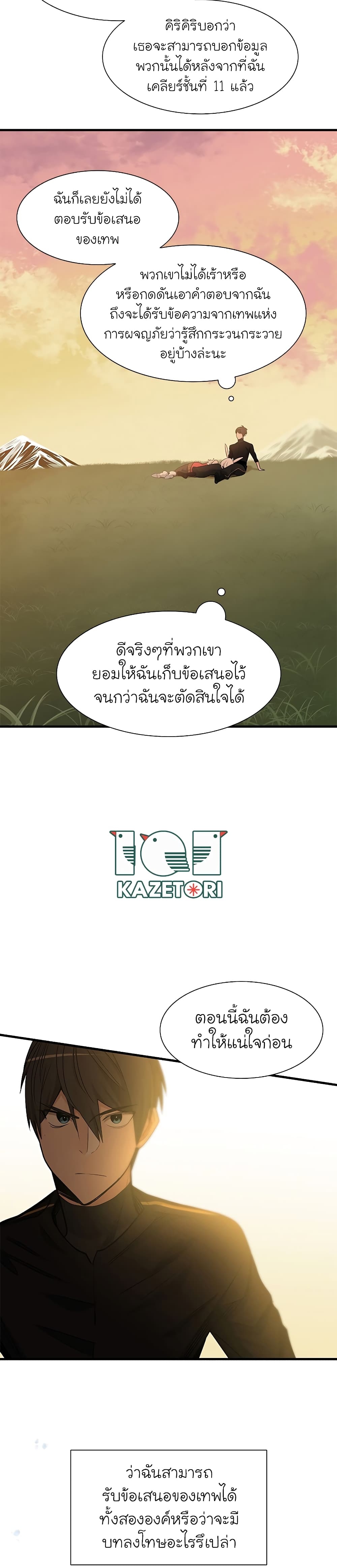 The Tutorial Is Too Tough! ตอนที่ 49 แปลไทย page 31