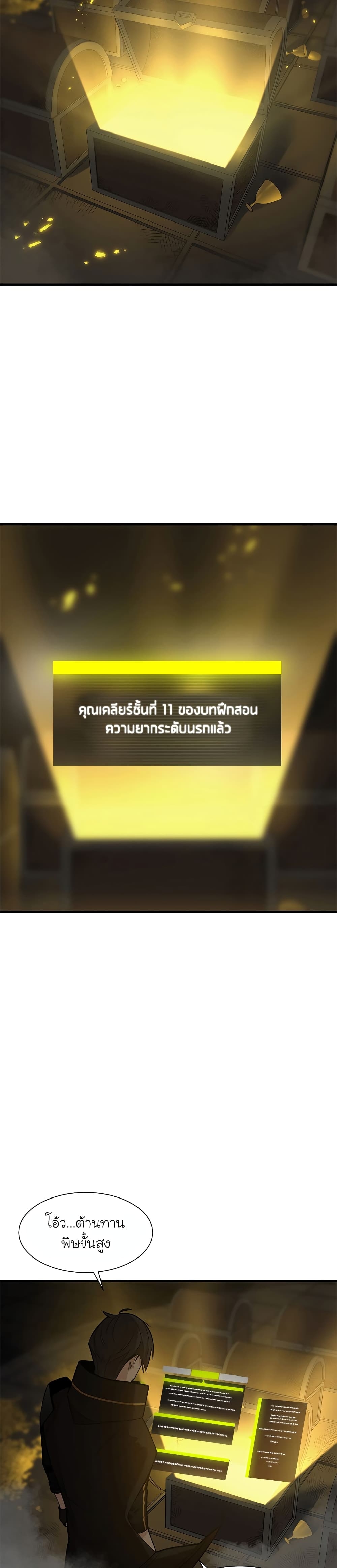 The Tutorial Is Too Tough! ตอนที่ 49 แปลไทย page 3