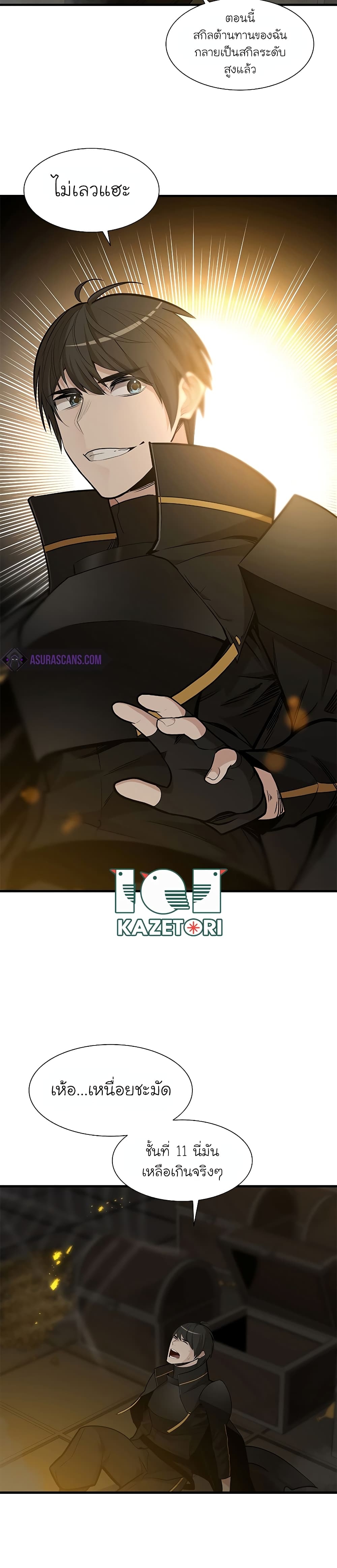 The Tutorial Is Too Tough! ตอนที่ 49 แปลไทย page 4