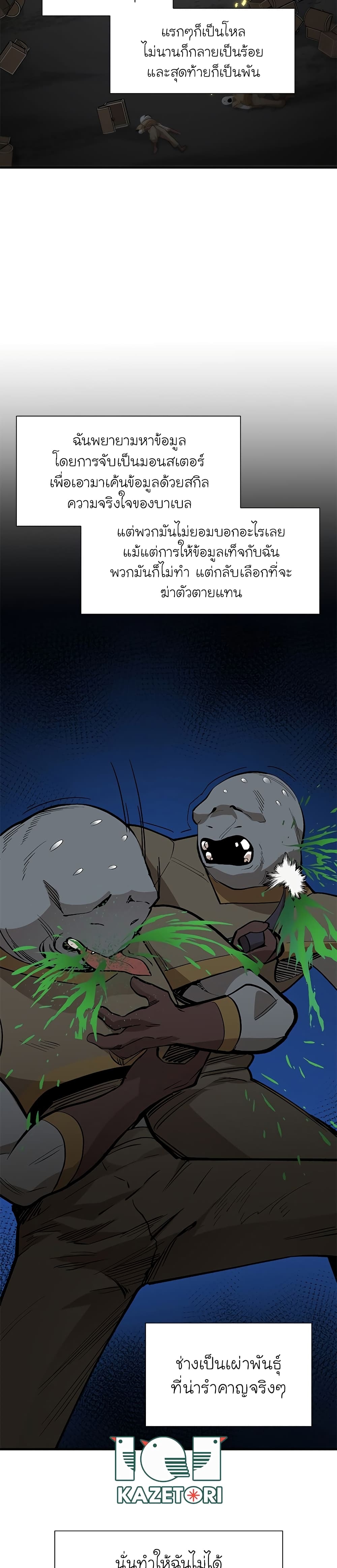 The Tutorial Is Too Tough! ตอนที่ 49 แปลไทย page 7