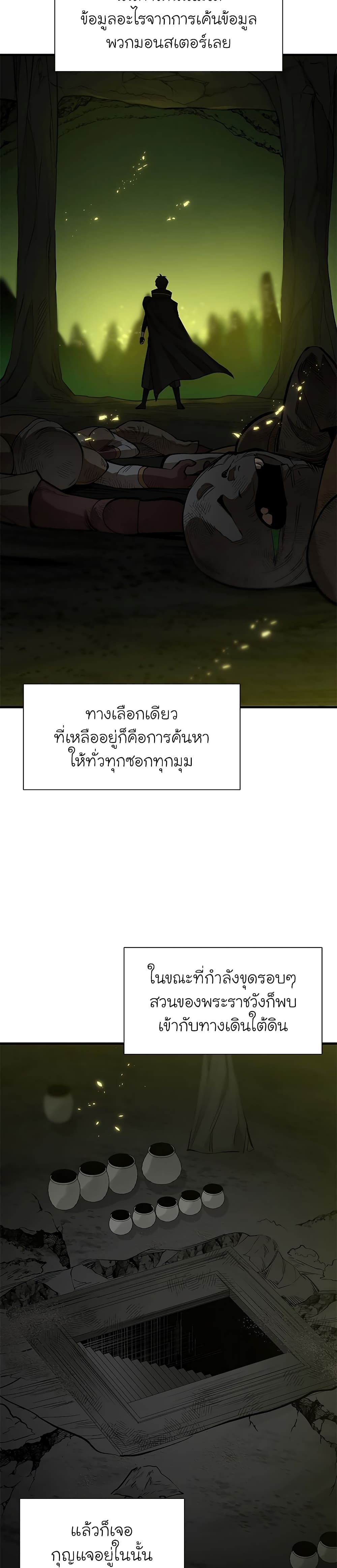 The Tutorial Is Too Tough! ตอนที่ 49 แปลไทย page 8