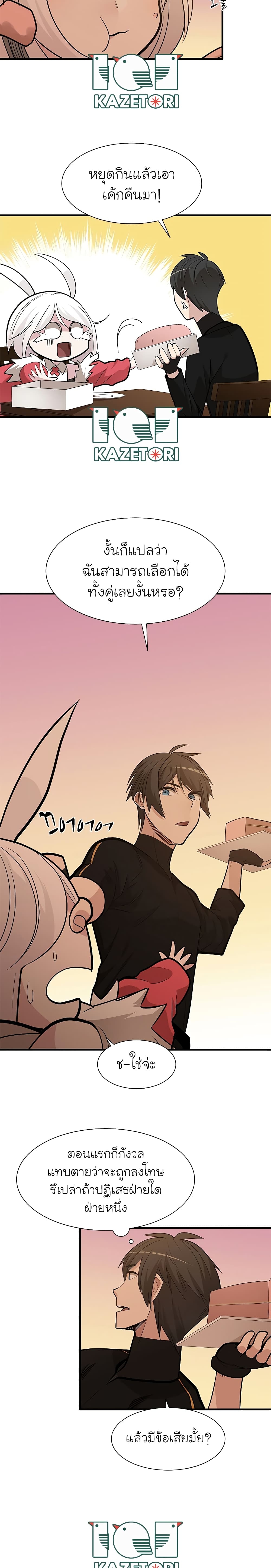 The Tutorial Is Too Tough! ตอนที่ 50 แปลไทย page 11