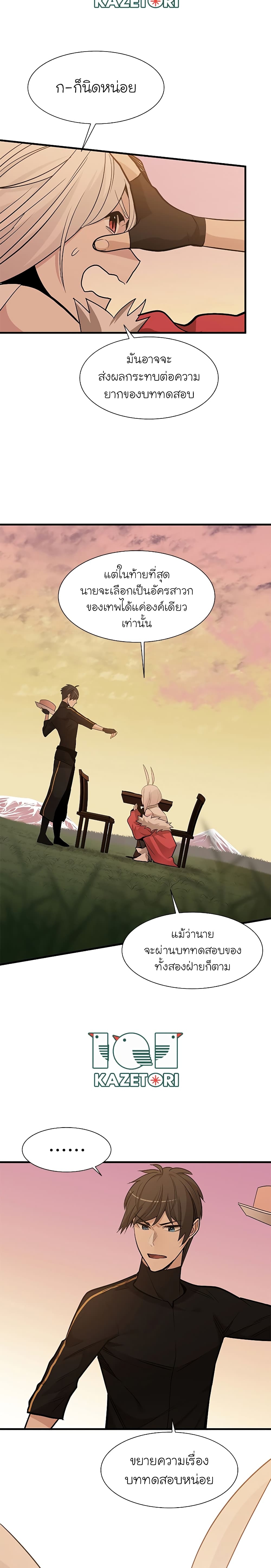 The Tutorial Is Too Tough! ตอนที่ 50 แปลไทย page 12