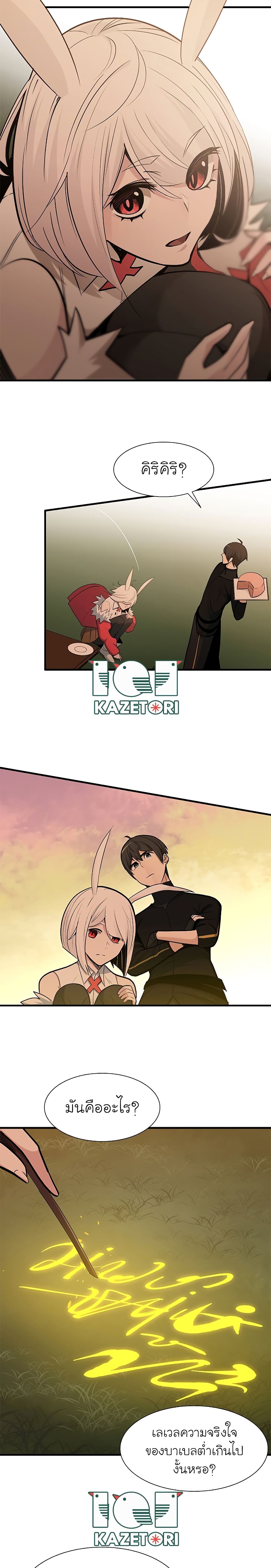 The Tutorial Is Too Tough! ตอนที่ 50 แปลไทย page 13