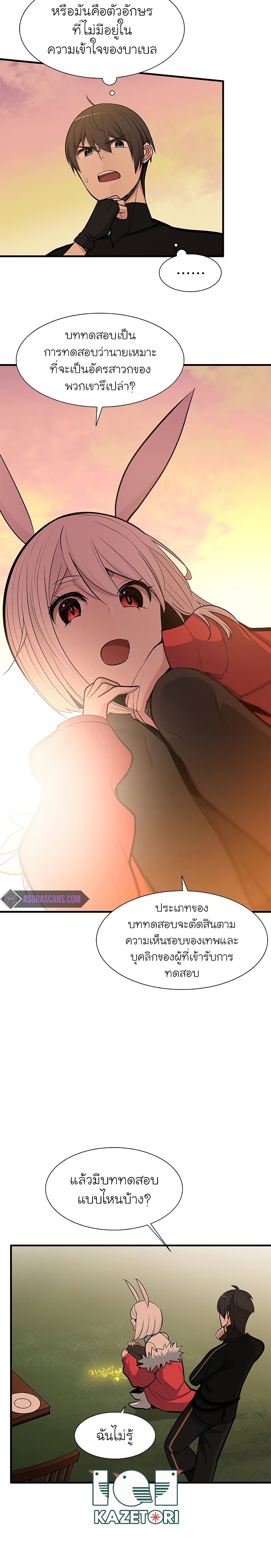 The Tutorial Is Too Tough! ตอนที่ 50 แปลไทย page 14