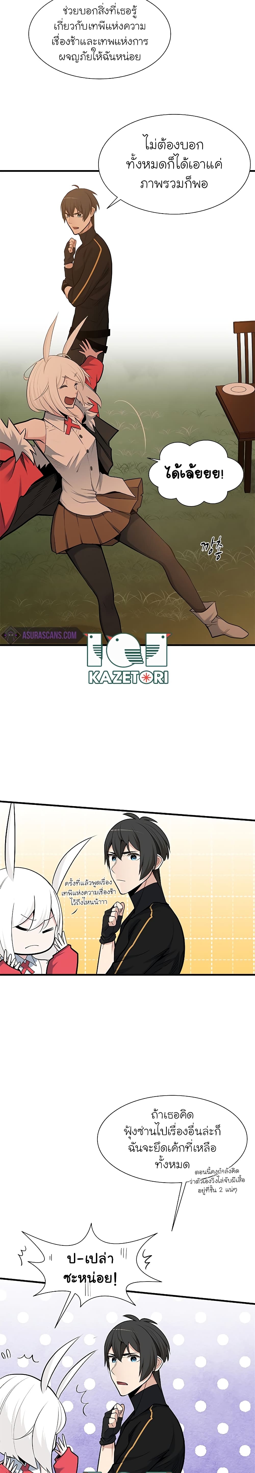 The Tutorial Is Too Tough! ตอนที่ 50 แปลไทย page 16